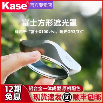【新品】Kase卡色 富士X100Vi  X100F X00T X100S 相機鏡頭配件UV鏡 遮光罩 鏡頭蓋 相機鏡頭保護鏡 濾鏡