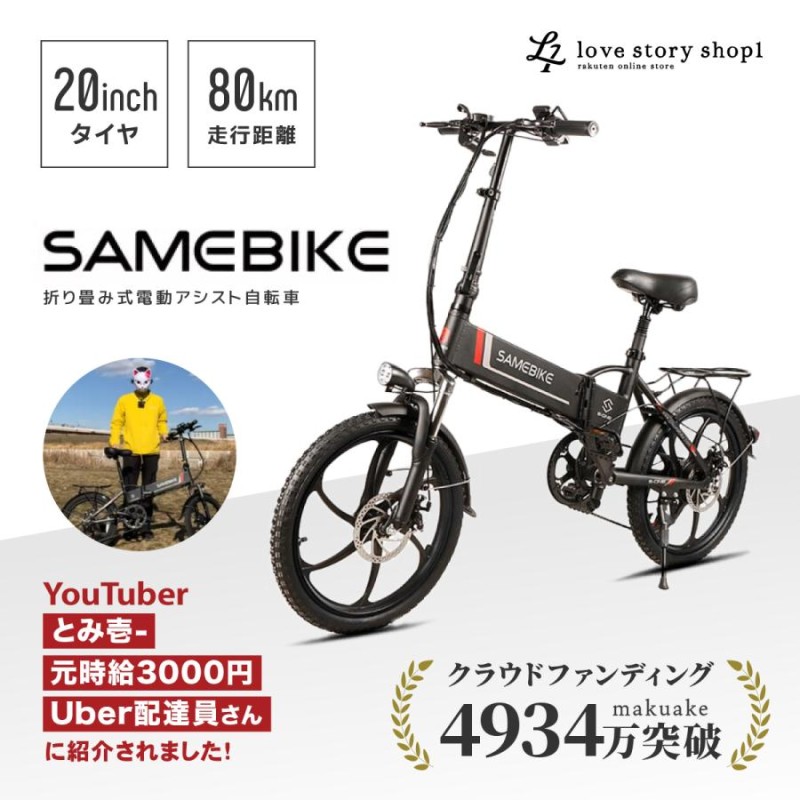 SAMEBIKE 20LVXD30-II 電動アシスト自転車 折りたたみ 電動