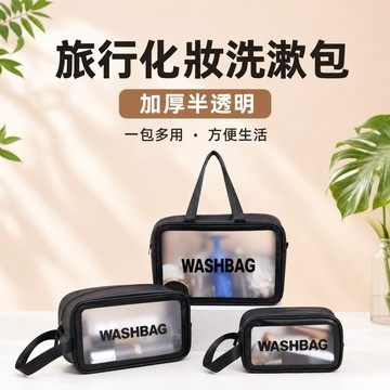 透明收納包 化妝包 防水包 收納包 收納袋 防水袋 化妝收納包 洗漱包 旅行收納包 透明包 防水收納袋 透明化妝包 分裝