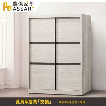ASSARI-仙妮絲5尺推門衣櫃(寬150x深61x高196cm)