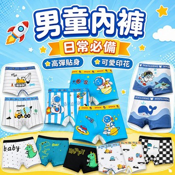 男童內褲 兒童平角內褲 中大童舒適親膚透氣四角褲 男孩底褲 男童底褲 男童短褲 底褲 兒童內褲 男生內褲 大童內褲
