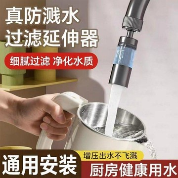 免運⭐臺灣出貨🌛廚房水龍頭萬向防濺過濾水神器家用多功能洗漱通用龍頭起泡器增壓 防濺水龍頭 廚房淨水 過濾水龍頭 淨水頭