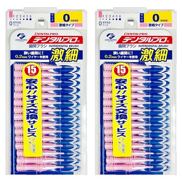 DENTALPRO I型齒間刷 0號 4S  0.6mm  15支  2組