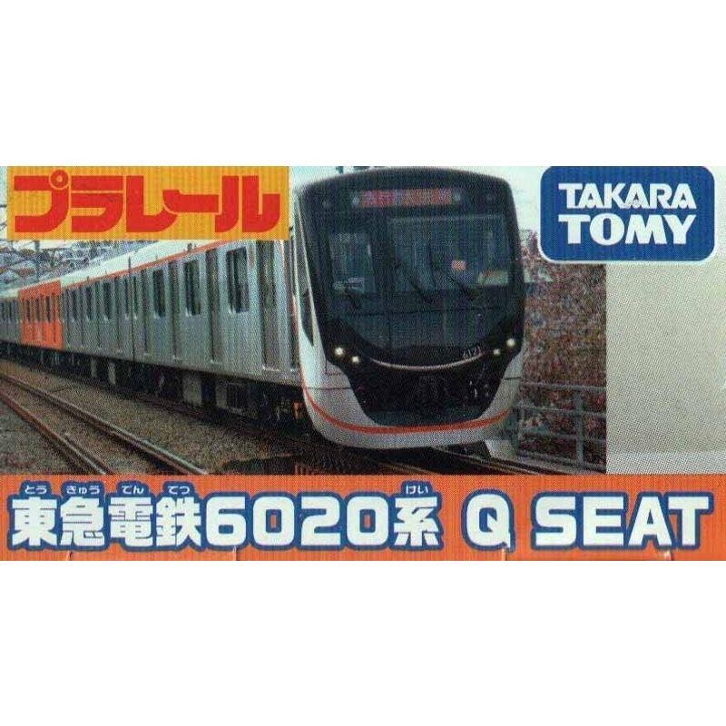 プラレール 東急 東急電鉄6020系 Q SEAT 大井町線