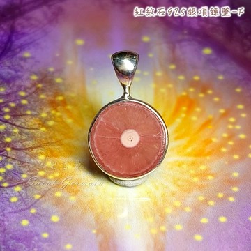 💓紅紋石925銀項鍊墜-F Rhodochrosite 菱錳礦 ~迅速療育情傷，愛與平衡，靈性覺知