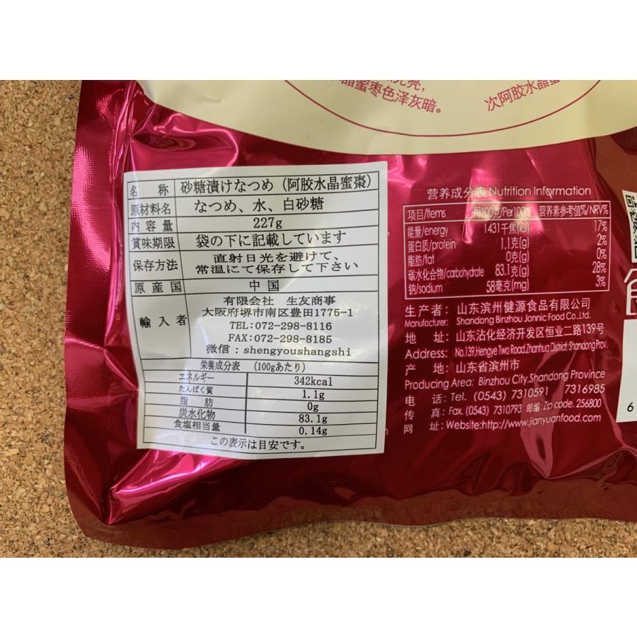 長思阿膠水晶蜜棗 棗 砂糖漬けなつめ 227g 食養主義 お菓子 なつめ 阿膠蜜棗