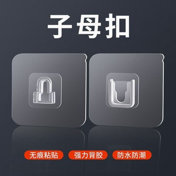 【免打孔可重複】隔日配 壓克力無痕子母扣 強力壁掛貼 居家收納掛鉤