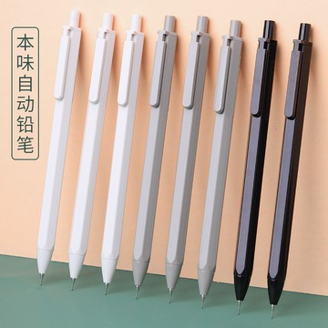 ✅精選晨光自動鉛筆 0.5/0.7 無印風按動筆 學生免削鉛筆 文具