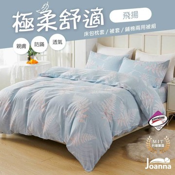 台灣製 萊賽爾床包 單人/雙人/加大/特大 兩用被/床單/床包組/四件組/被套/涼感/三件組【飛揚】Joanna