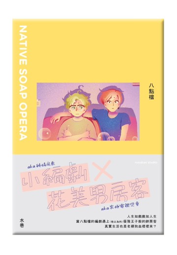 八點檔[二手書_近全新]