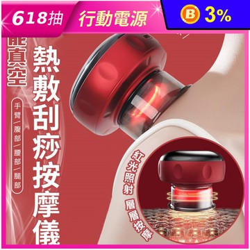 智能真空熱敷刮痧按摩儀 按摩/刮痧/拔罐