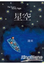 星空(平裝)