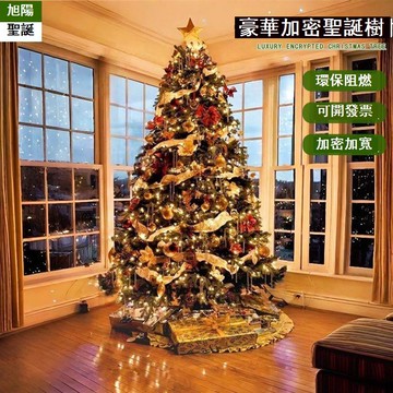 免運 附發票 聖誕樹 家用聖誕樹 聖誕裝飾 聖誕節裝飾 聖誕樹1.5/1.8/2.1/3M聖誕裝飾套餐家用擺件聖誕節裝飾品商場布置工廠現貨直銷 售後保障 全館八折 店長新品推薦 5s1121