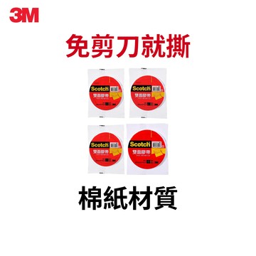 【蝦皮直營】3M Scotch 雙面棉紙膠帶-668-6/12/18/24/48MMx15YD 單入