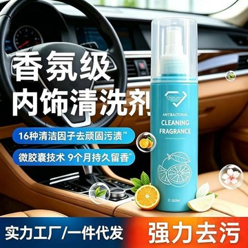 🚚清倉特賣🚚汽車內飾清洗劑免水洗香氛真皮 座椅 織物清潔劑強力去污翻新多功能
