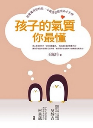 孩子的氣質你最懂[二手書_普通]
