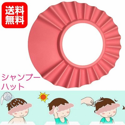 ベビー シャンプーハット 赤ちゃん 子供用 耳あて付き シャワーキャップ キッズ お風呂 バスグッズ バス用品 シャンプーグッズ 入浴グッズ バスハット Y1 通販 Lineポイント最大get Lineショッピング