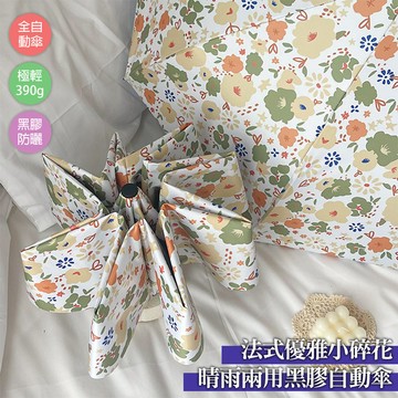 繽紛綠碎花晴雨兩用黑膠自動傘(KDU-334)