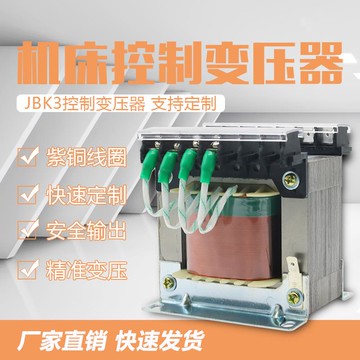 {可打統編 保固一年}JBK3-100VA160VA250全銅機床隔離變壓器380V220V110V控制器可定做