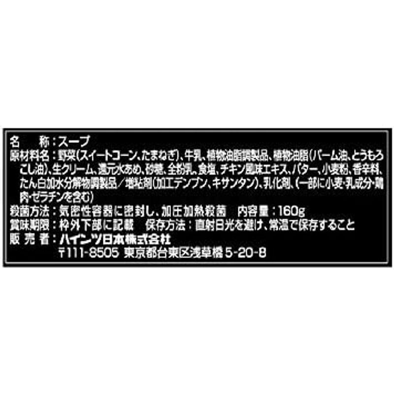 ハインツ (HEINZ) 大人むけのスープ 栗かぼちゃのクリームポタージュ 160g×5袋 レトルトスープ