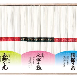 三大産地素麺詰合せ 手延素麺「揖保乃糸」50ｇ×5束、手延べ「三輪素麺」50ｇ×5束、小豆島手延素麺「島の光」50ｇ×5束 （木箱入り）