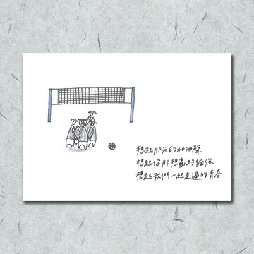 胡思亂想/ 畢業卡片-排球比賽篇/ 手繪 /卡片 明信片