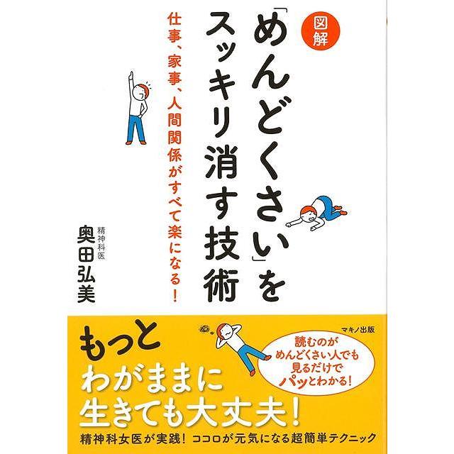 図解めんどくさいをスッキリ消す技術