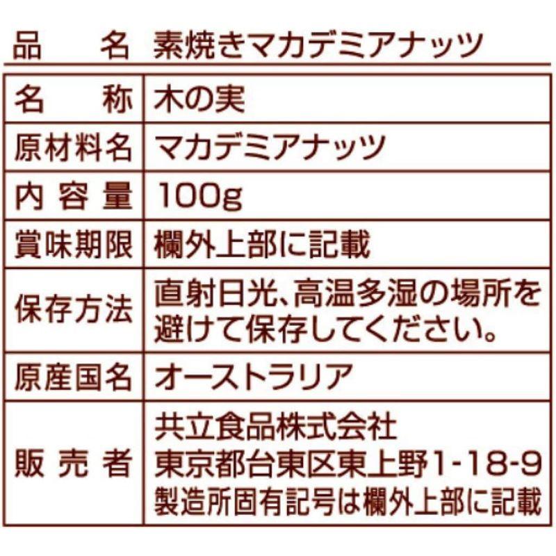 共立食品 素焼きマカデミアナッツ 徳用 100g×2袋