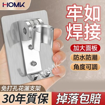 現貨隔日達HOMK太空铝花灑支架 蓮蓬頭支架 無痕免打孔花灑支架 多角度可調節支架 蓮蓬頭掛座 蓮蓬頭掛勾 蓮蓬頭壁掛