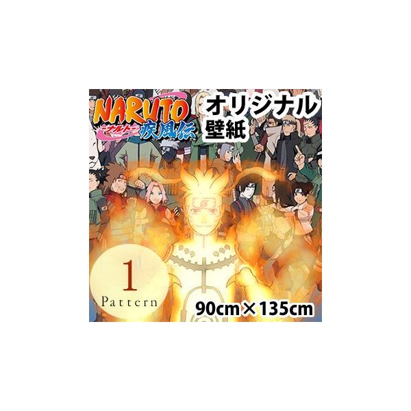 新品 在庫即納 Naruto ナルト 疾風伝 壁紙 90cm 135cm 年度末セール Www Dev Jolygateries Ca