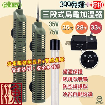 《魚杯杯》🔔新北實體店鋪維修保固🔔ISTA/伊士達 三段式烏龜加溫器【加溫棒】加溫器-魚缸加溫-水族加溫-控溫器-魚缸控
