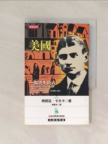 【書寶二手書T1／翻譯小說_TJH】美國_陳蒼多, 卡夫卡