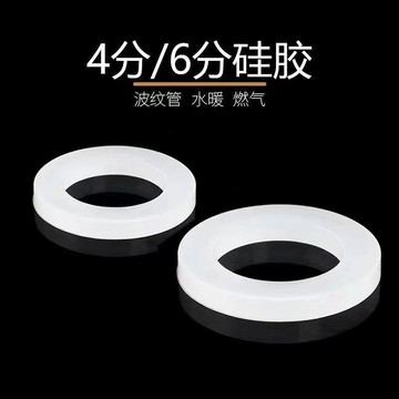 🚀隔日出🔥7.1🔥4分6分矽膠密封墊片 水龍頭角閥軟管墊圈 熱水器止漏密封圈 白色橡膠平墊 波紋管燃氣管接頭防漏膠