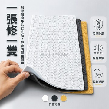 台灣出貨✨ 牛筋鞋底貼片 31x21厘米厚3.5mm 運動鞋皮鞋修補材料 加厚耐磨防磨膠帶 牛筋材質静音修鞋專用