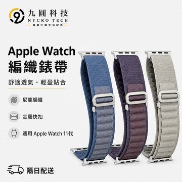 新款小麥色 高山錶帶 適用 Apple Watch 11 10 9 8 7 6 SE 42mm 46mm 蘋果手錶帶