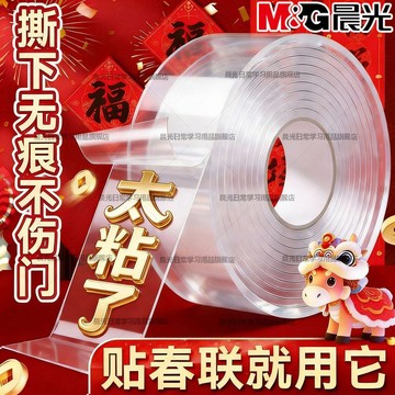 ✨【無痕萬能神器】晨光魔術納米雙面膠 高粘度強力膠｜牆面固定不留痕 透明可水洗｜居家收納/佈置｜ 隨貼隨黏