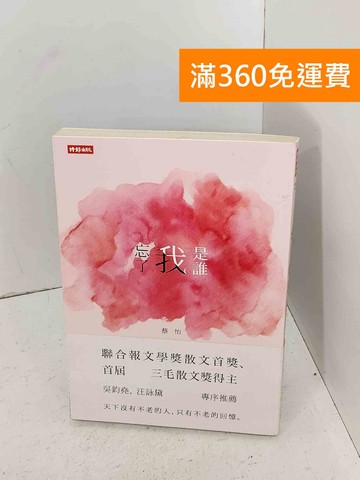 【雷根360免運】【送贈品】忘了我是誰 #七成新【A-2010】