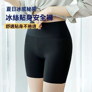 台灣现貨 冰絲安全褲 無痕安全褲 高腰安全褲 安全褲女 夏季薄款打底褲 打底褲 防走光平腳褲 提臀安全褲 無痕內褲