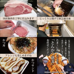 揚げずにOK！ 冷凍とんかつ 2枚セット ロース 1枚 ヒレ 1枚 （計300g） 油調済み 個包装 おかず 惣菜 トンカツ 時短 簡単 クックファン