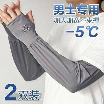 🌟夏季防曬神器🌟寬鬆大碼防曬冰袖男手袖套護臂工地騎行透氣冰絲袖套夏季防紫外線