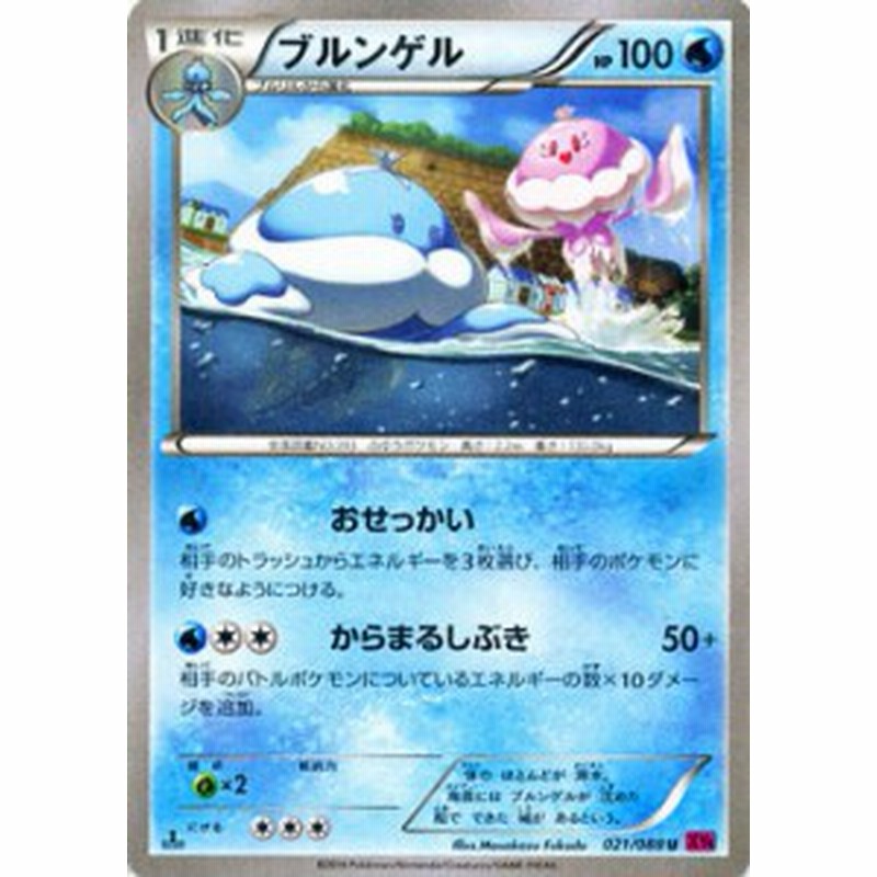 ブルンゲル ポケモンカードxy ファントムゲート Pmxy4 シングルカード 通販 Lineポイント最大1 0 Get Lineショッピング