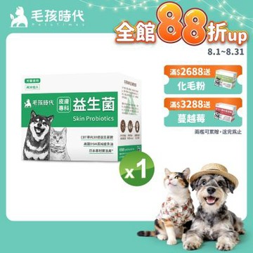 【毛孩時代】皮膚專科益生菌x1盒(貓狗益生菌 貓狗皮膚保健)