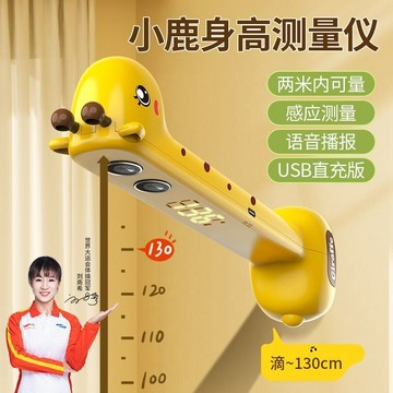 🔥臺灣出🔥超聲波身高測量儀家用電子身高尺便攜身全自動寶寶身高測量記錄儀 小鹿身高測量器 超聲波測量身高 身高測量儀