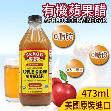 有機蘋果醋12罐組(473ml/罐)