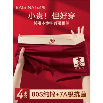 男士內褲男款純棉抗菌四角褲衩鴻運本命年屬蛇結婚平角短褲頭2025