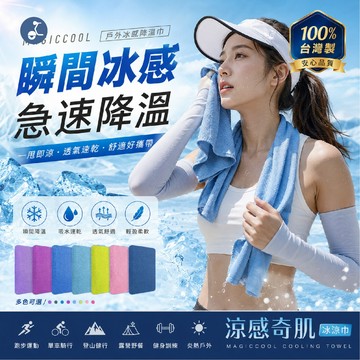 【OTOBAI】涼感巾 運動巾 冰涼巾 涼感毛巾 降溫毛巾 運動冰巾 毛巾 冷感巾 擦手巾 洗臉巾 吸水毛巾 沙灘巾