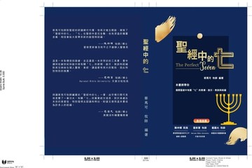 【電子書】聖經中的七