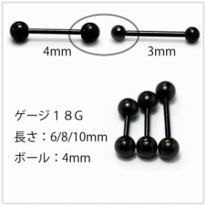 18g ボールサイズ4mm ブラック スタンダード ストレートバーベル 耳たぶ 軟骨ピアス ボディピアス Bodywell 通販 Lineポイント最大1 0 Get Lineショッピング