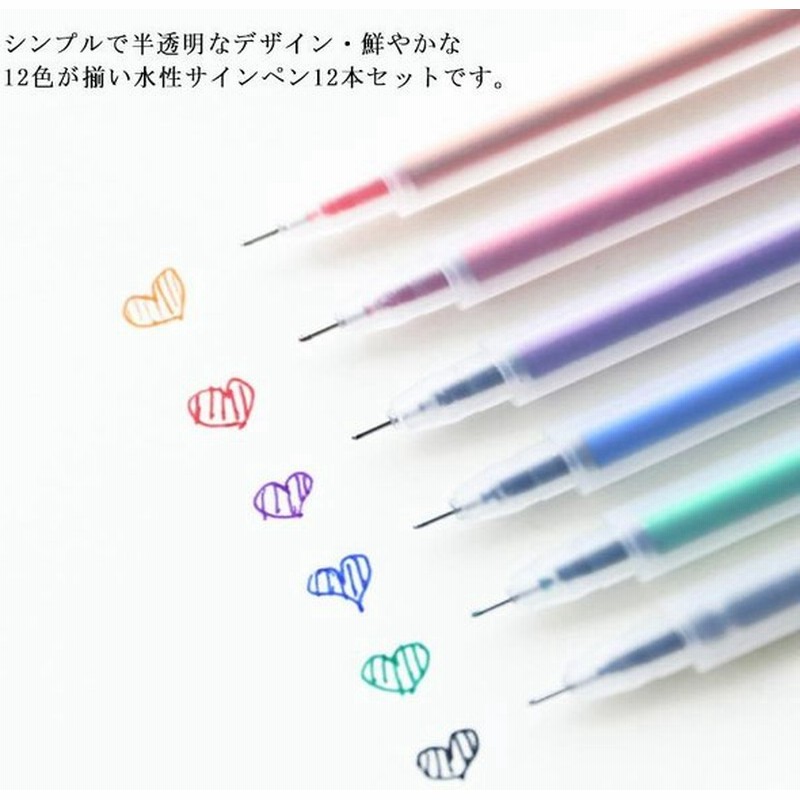 水性サインペン 12本セット カラフル 極細 12色 明るい 半透明 シンプル 軽量 おしゃれ 可愛い 手帳用 文房具 筆記用 ノート 塗り絵 落書き 通販 Lineポイント最大0 5 Get Lineショッピング