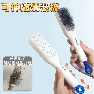 伸縮梳子  伸縮美髮梳 頭皮按摩梳   推拉伸縮梳 防靜電梳 梳子 頭髮梳 魔法梳  伸縮梳 不打結梳子 美髮 髮根蓬鬆